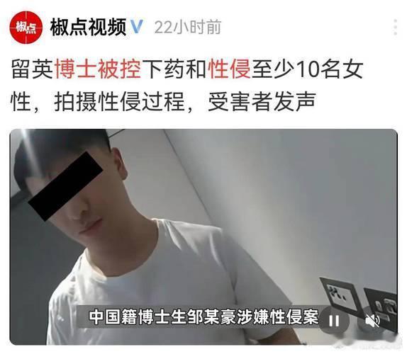 博士性侵多人提化学阉割换轻判遭拒留英博士邹镇豪，下药性侵10人、偷拍留证、藏“战