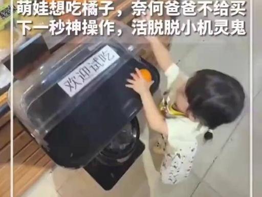 “上新华社了!”广东一名小女孩跟爸爸逛超市时，想吃橘子，但爸爸不给买，说家里有，
