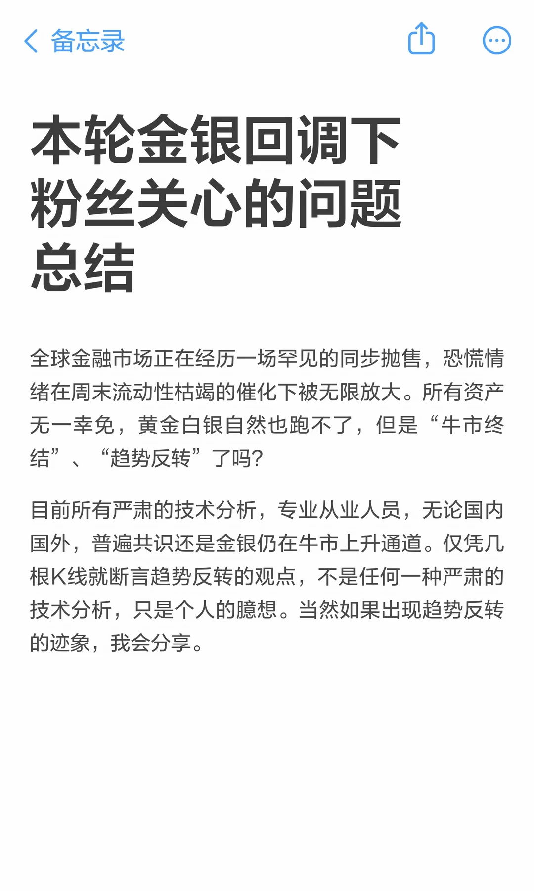 本轮金银回调下粉丝关心的问题总结