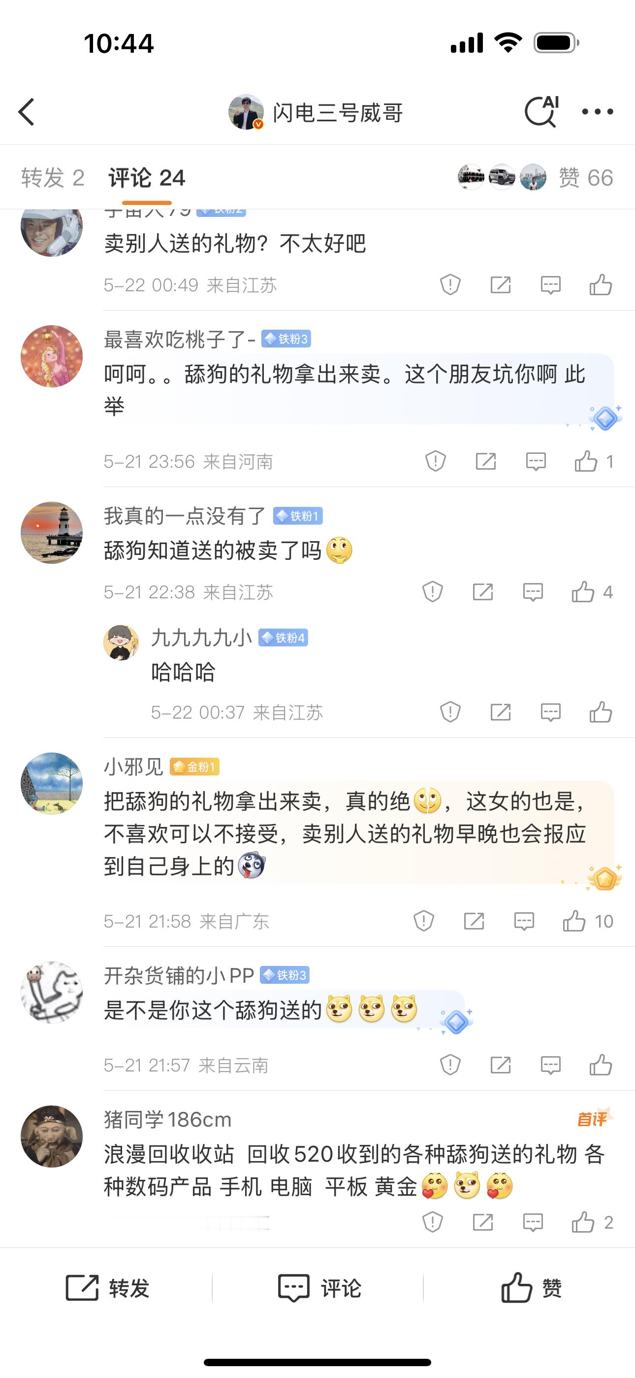 网友都很生气，一个喜欢你的人送你的礼物，要么不要，要么自己用，卖掉礼物真的不地道