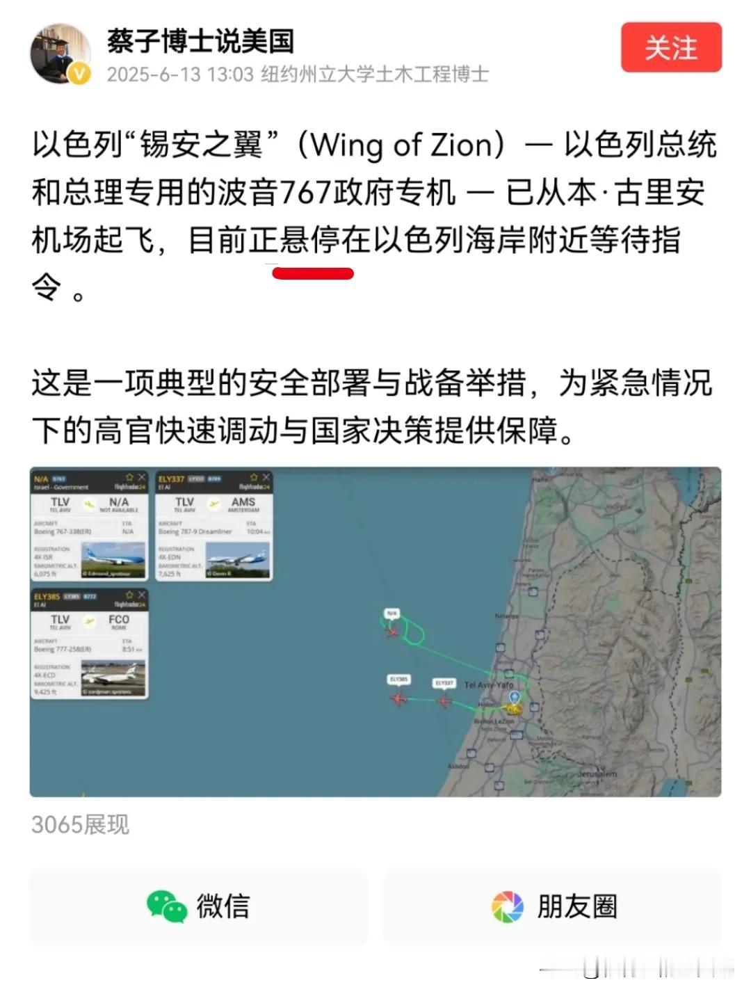 #伊朗武装部队发布一号公告#
啥？以色列总理的波音757专机“锡安之翼”号悬停在