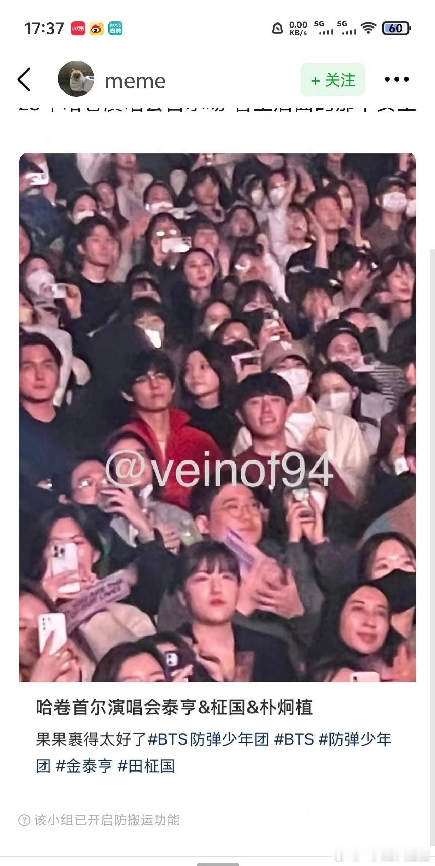 田柾国和金玟庭23年就一起去看演唱会了，其实根本没想瞒着粉丝吧……田柾国 金冬天