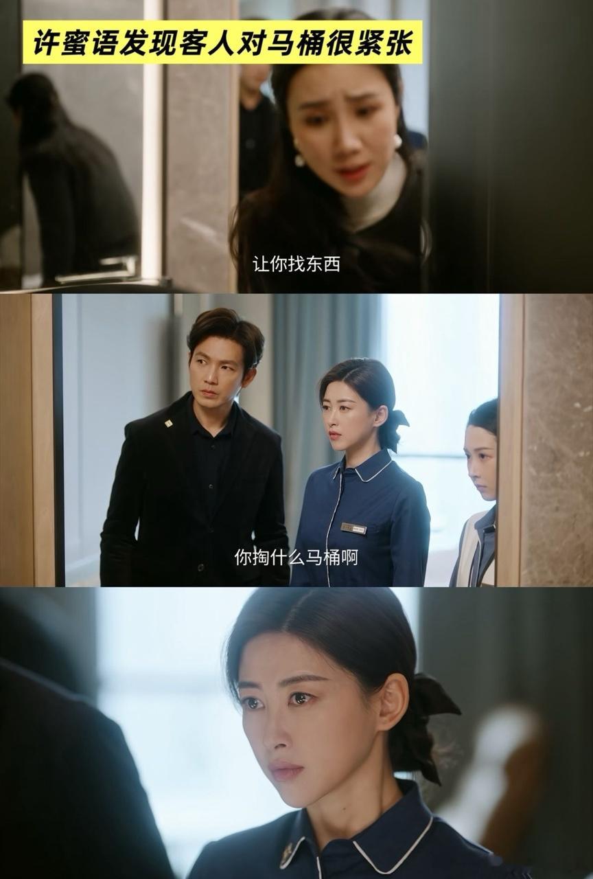 谁想的让朱珠掏马桶用最接地气的方式，破最心机的局。许蜜语这波操作又刚又解气。比起