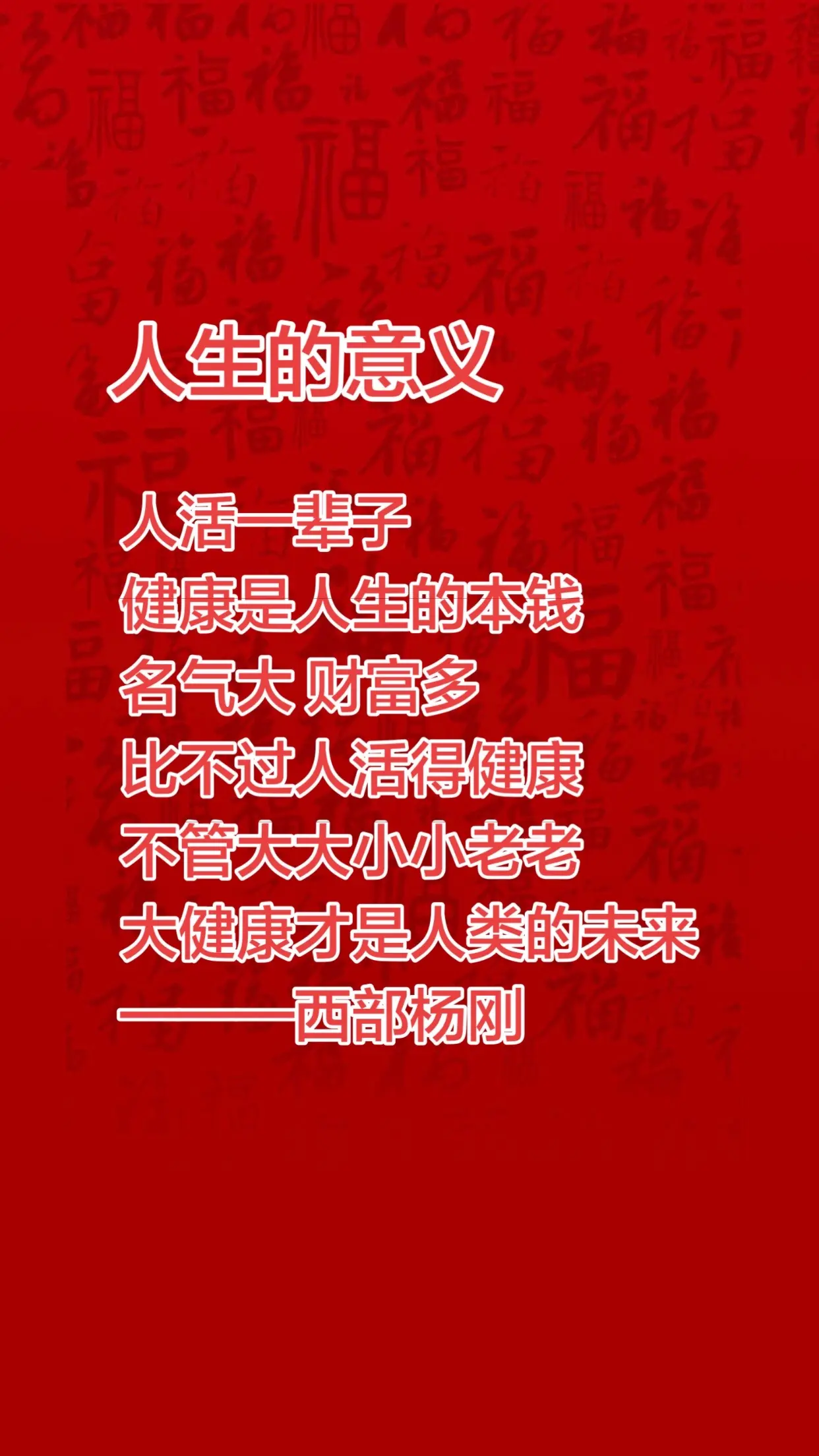 人生活着的意义！