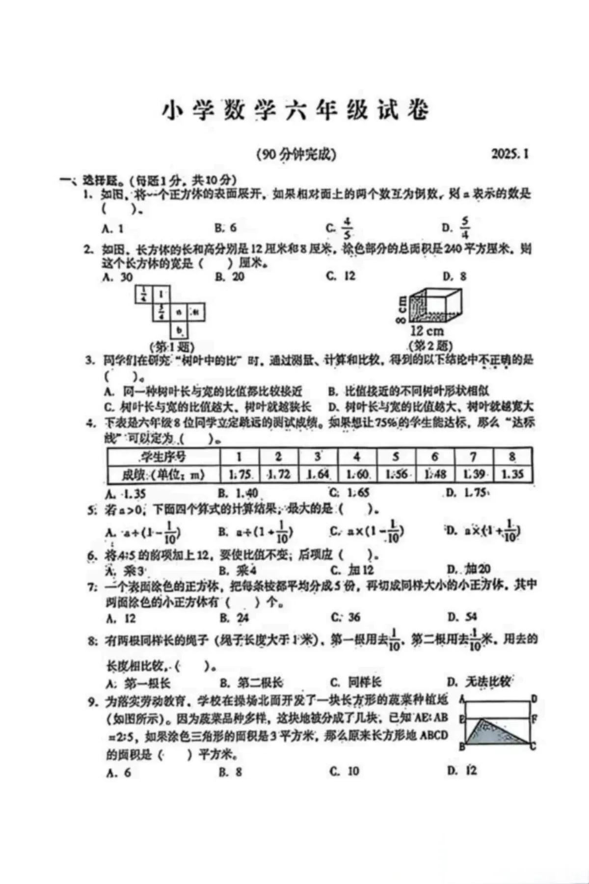 江苏省常熟市2024-2025学年第一学期六年级上学期期末数学试卷