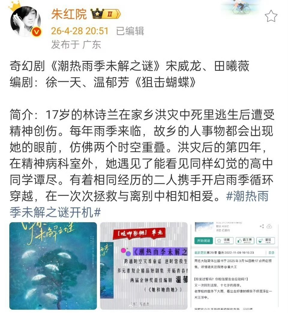 网传宋威龙 田曦薇 《潮热雨季未解之谜》 