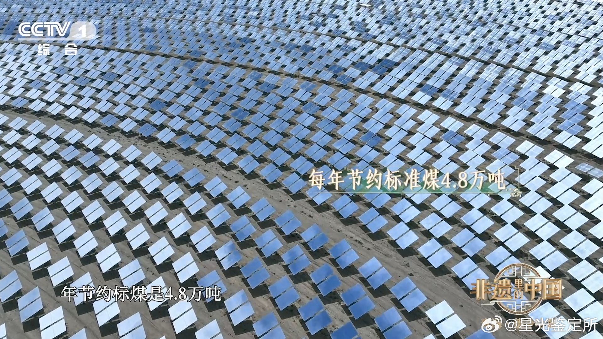 2万多面镜子一起追太阳有多壮观青藏高原上的超级充电宝非遗里的中国 每一面镜子都能