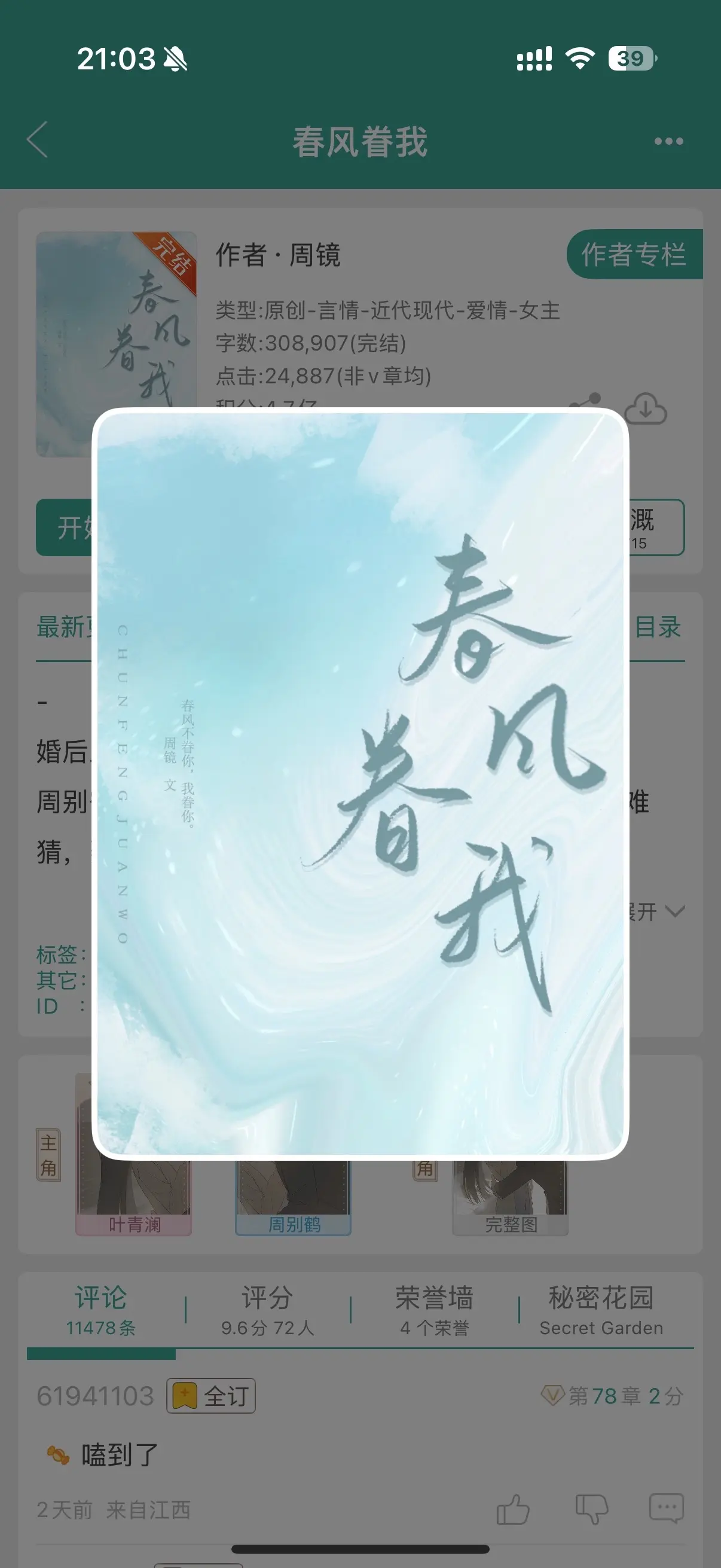 先婚后爱文 豪门甜宠文 耶耶子推文 完结小说推荐 推文