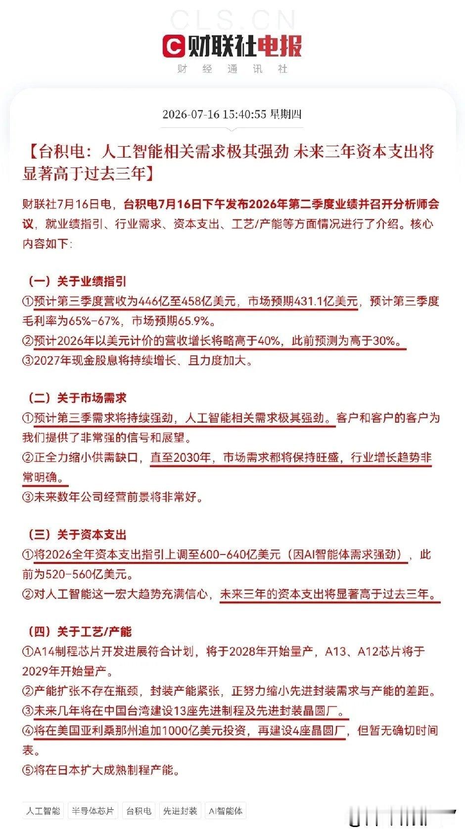 大利好！又来大利好了！台积电icon放大招了下午3点40分，台积电突发大利好消息
