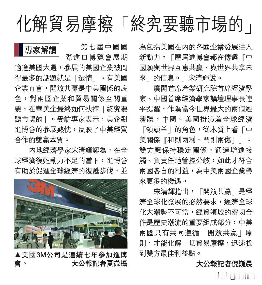 #进口博览会CIIE# 专家解读/化解贸易摩擦 “终究要听市场的”。据大公报，第