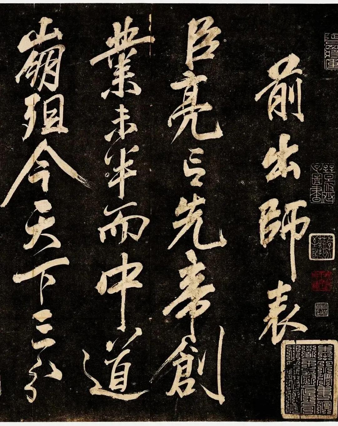 岳飞写的《出师表》，尽显英雄之气！
是其在南宋绍兴八年（公元 1138 年）八月