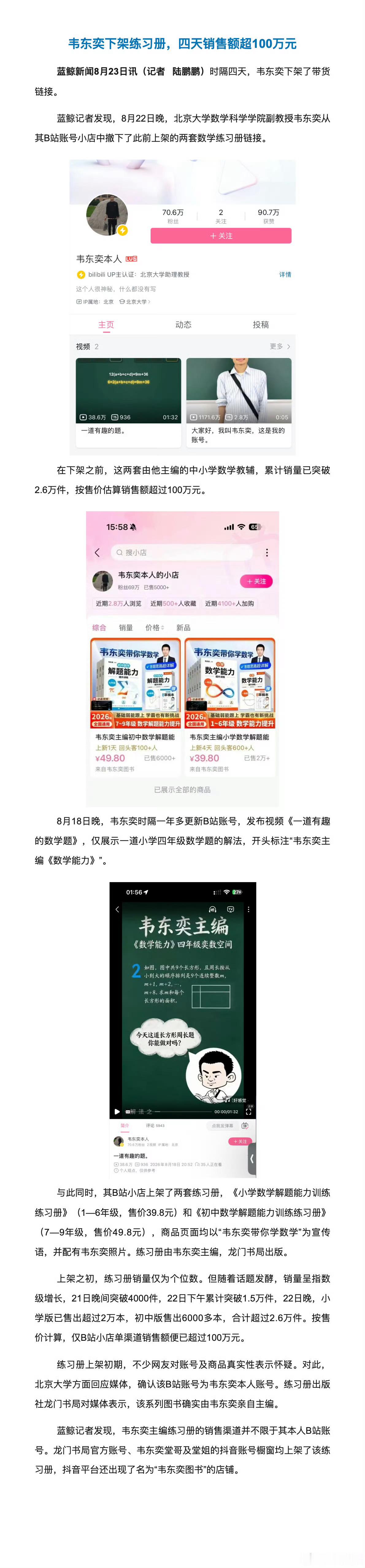 韦东奕下架练习册39.9，49.9，你去看看各大书店，能买到啥书？韦东奕自己编的