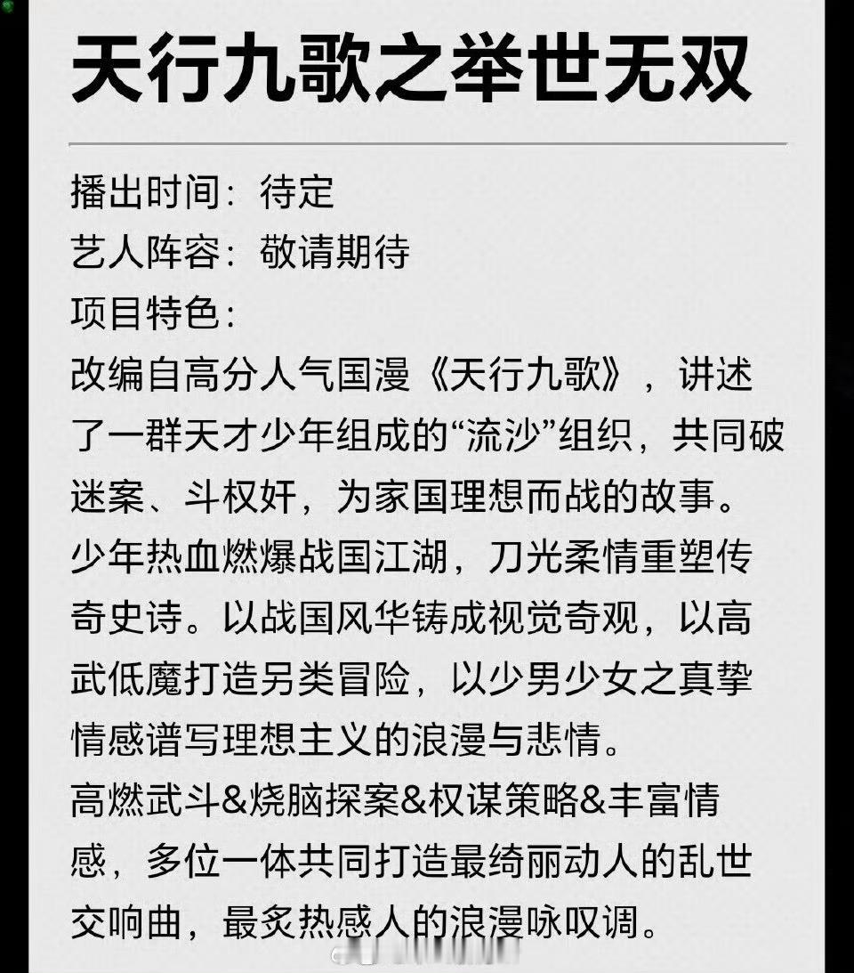 剧集《天行九歌》男一曾舜晞，男二田嘉瑞 ​​​