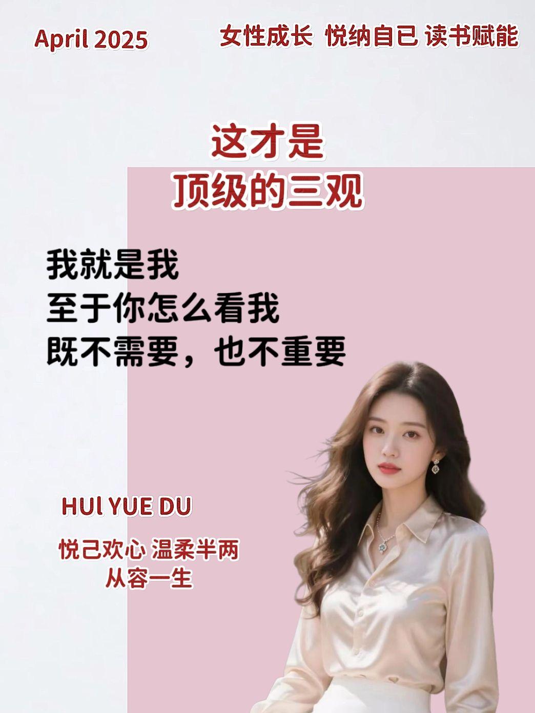 这才是顶级的三观