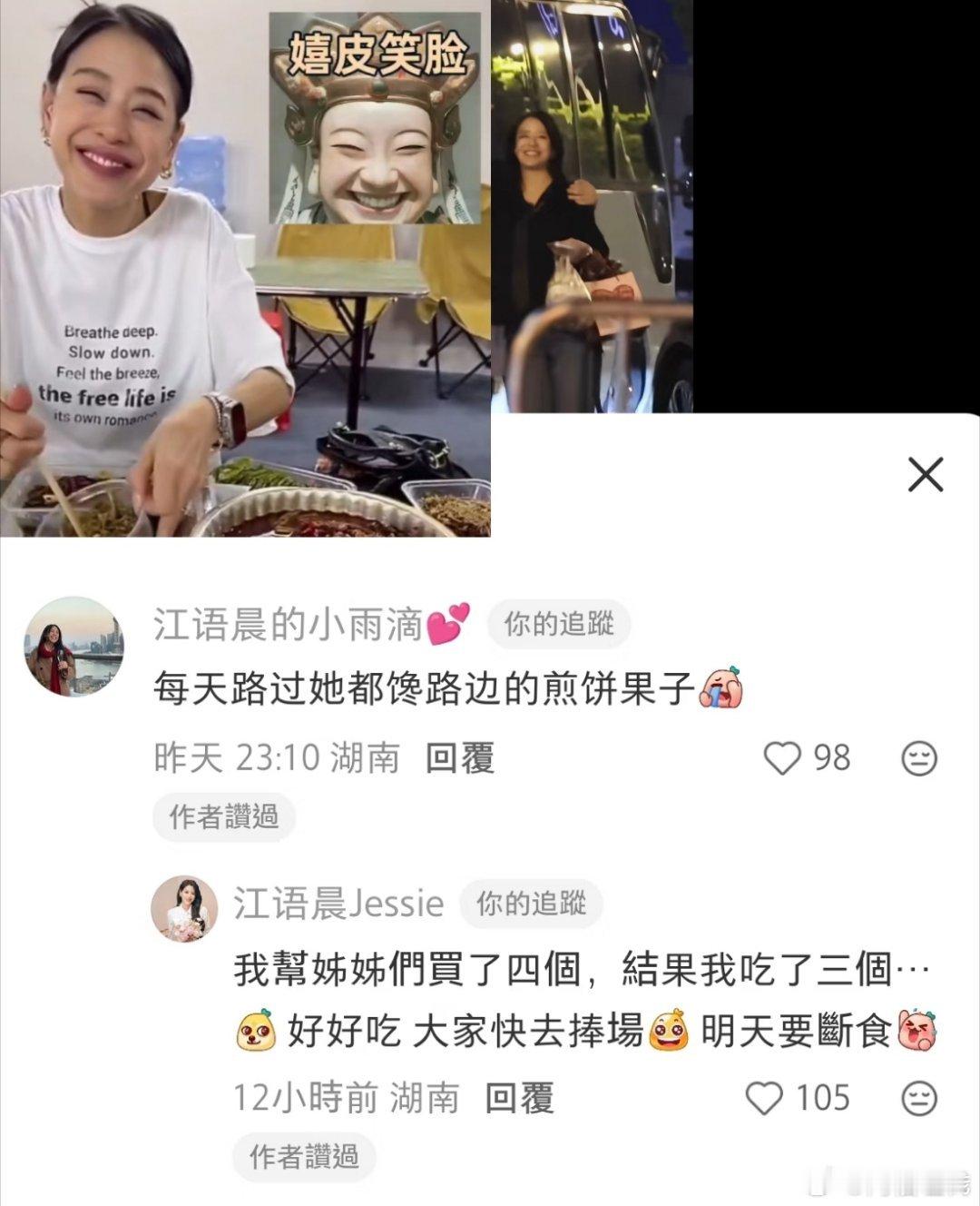 笑晕了江语晨这是什么留子回国现状，说给姐姐们买了四个煎饼果子自己吃了三个别人是来