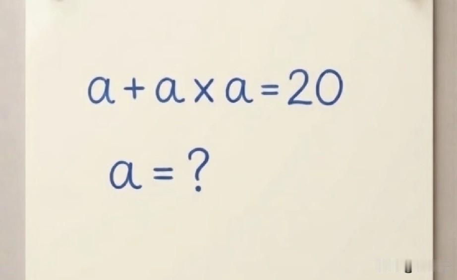 开动你的大脑吧，a等于多少？