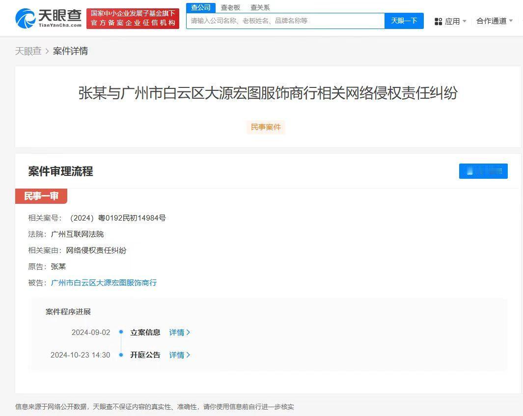 张杰起诉两商家侵权# #张杰新增维权案件
天眼查法律诉讼信息显示，近日，张杰与广