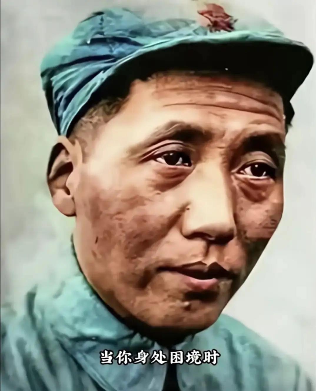 当你身处困境时，不妨看看长征后的毛主席，瘦骨嶙峋，衣衫褴褛，一双炯炯有神的眼睛令