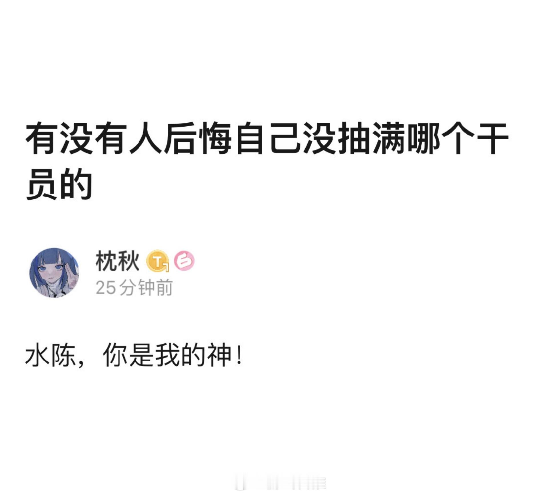 大家有没有后悔自己没抽满哪个干员的？#明日方舟# ​​​