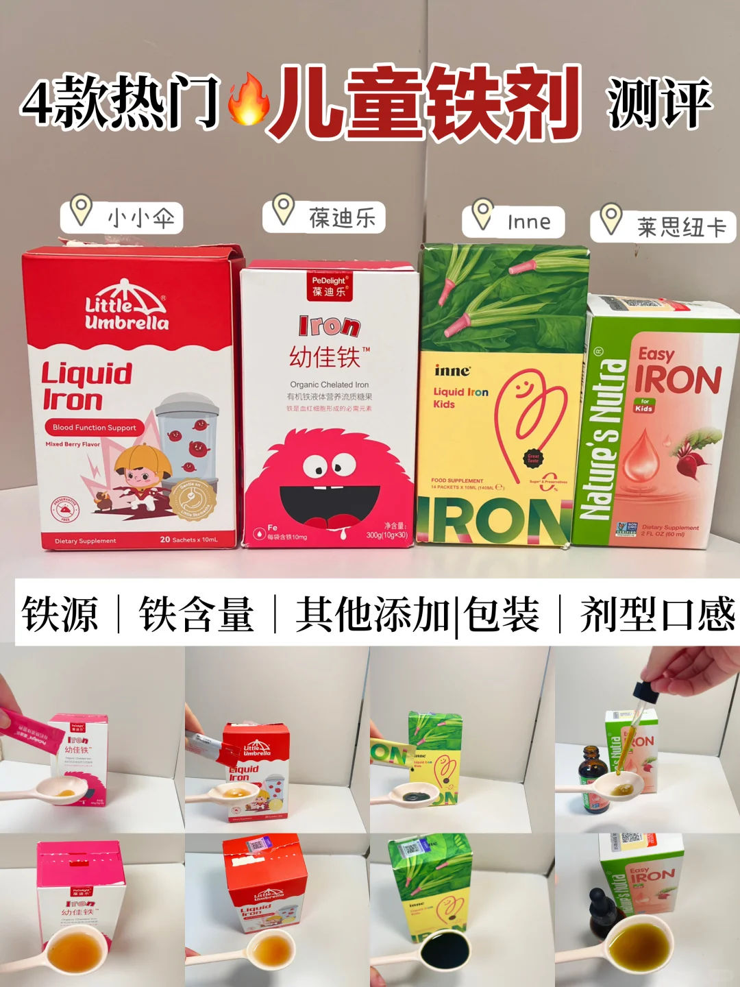 4款热门儿童铁剂测评，看完就知道怎么选啦