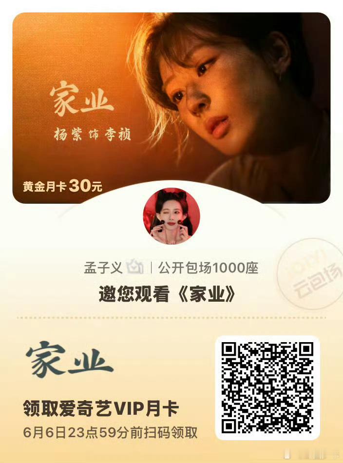孟子义包场支持杨紫新剧孟子义包场支持家业情谊满满，双向奔赴！！孟子义全力助阵，助