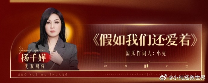 杨千嬅国乐无双唱单依纯的歌杨千嬅单依纯国乐无双同框路透一直很喜欢两位的歌声，如今