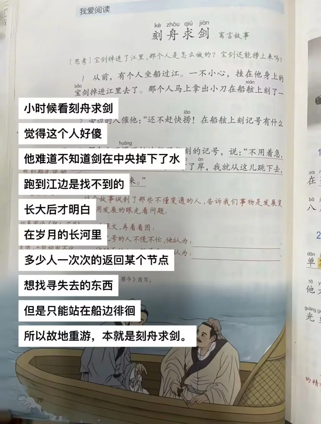 故地重游本就是刻舟求剑