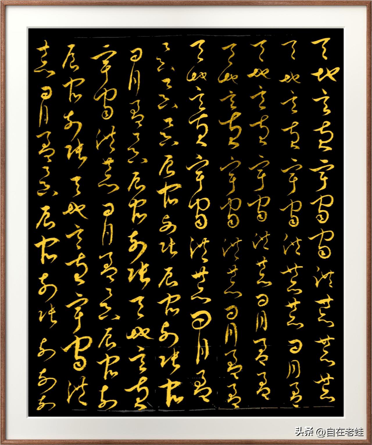 宇宙洪荒。
日月盈昃，
辰宿列张。
就这几个字，
反复写，
写多了，就记住了。