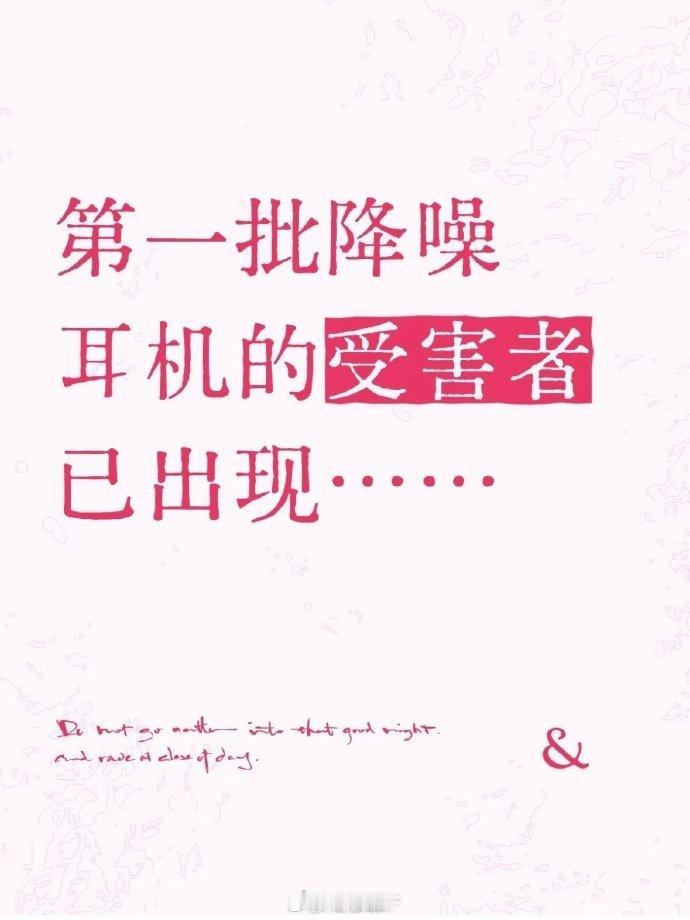 降噪耳机受害者出现降噪耳机对听力有没有影响我没有感触，但戴它真的会晕机晕车好久之