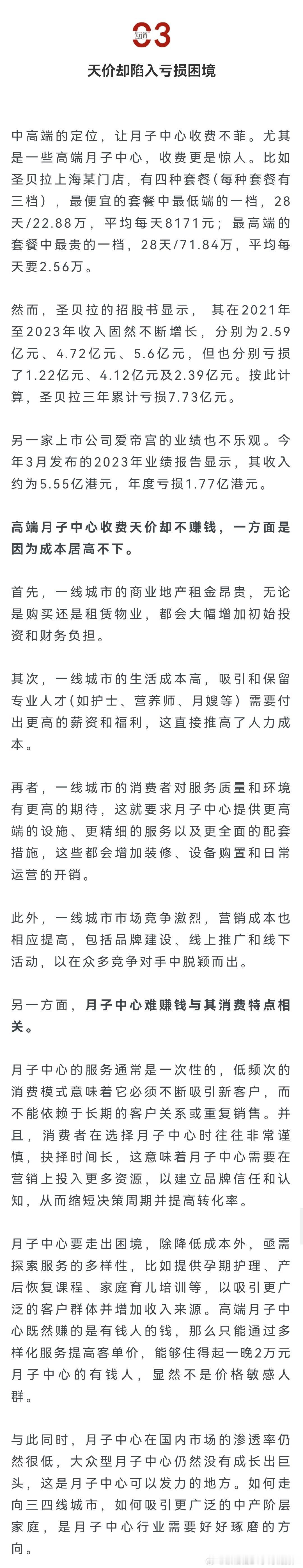 月嫂现在很赚钱，一个月一万是非常常规的。但月子中心更贵却不赚钱真是搞不明白，是不