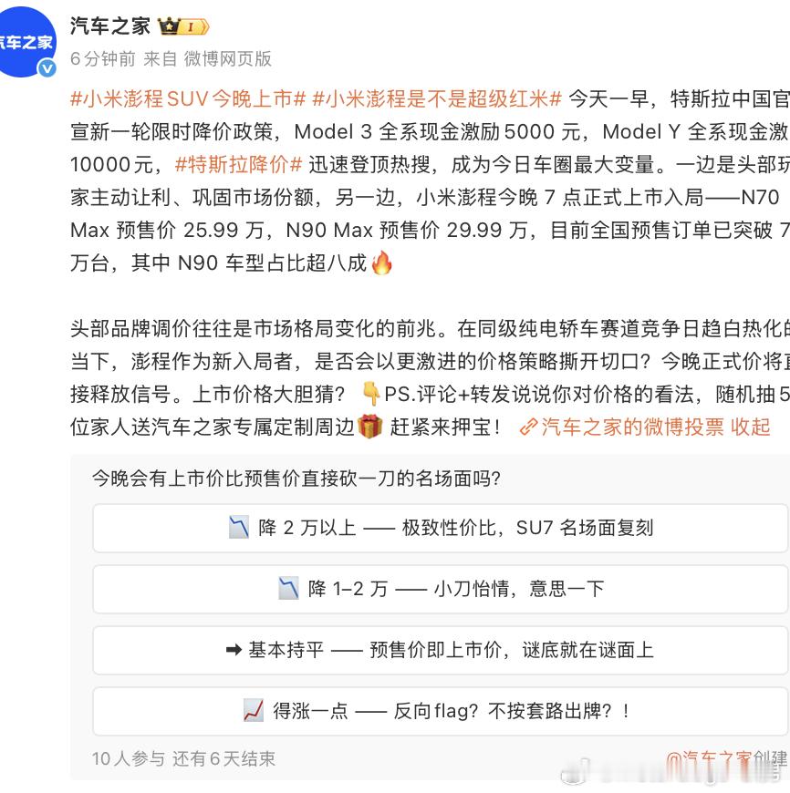 朋友们，你们觉得小米澎程应该在预售价的基础上，刀多少[流鼻血][流鼻血]  此前