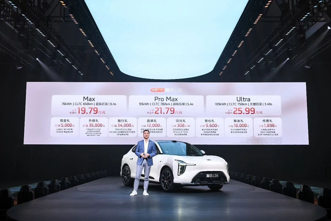 智己ls6 19.79w起售 价格来到20w以内我觉得入门的Max就够用[嘻嘻]