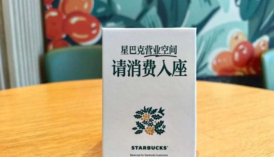 一杯咖啡都卷到9块9了，星巴克却给椅子贴了“门票”？10月22日起，全国门店开始