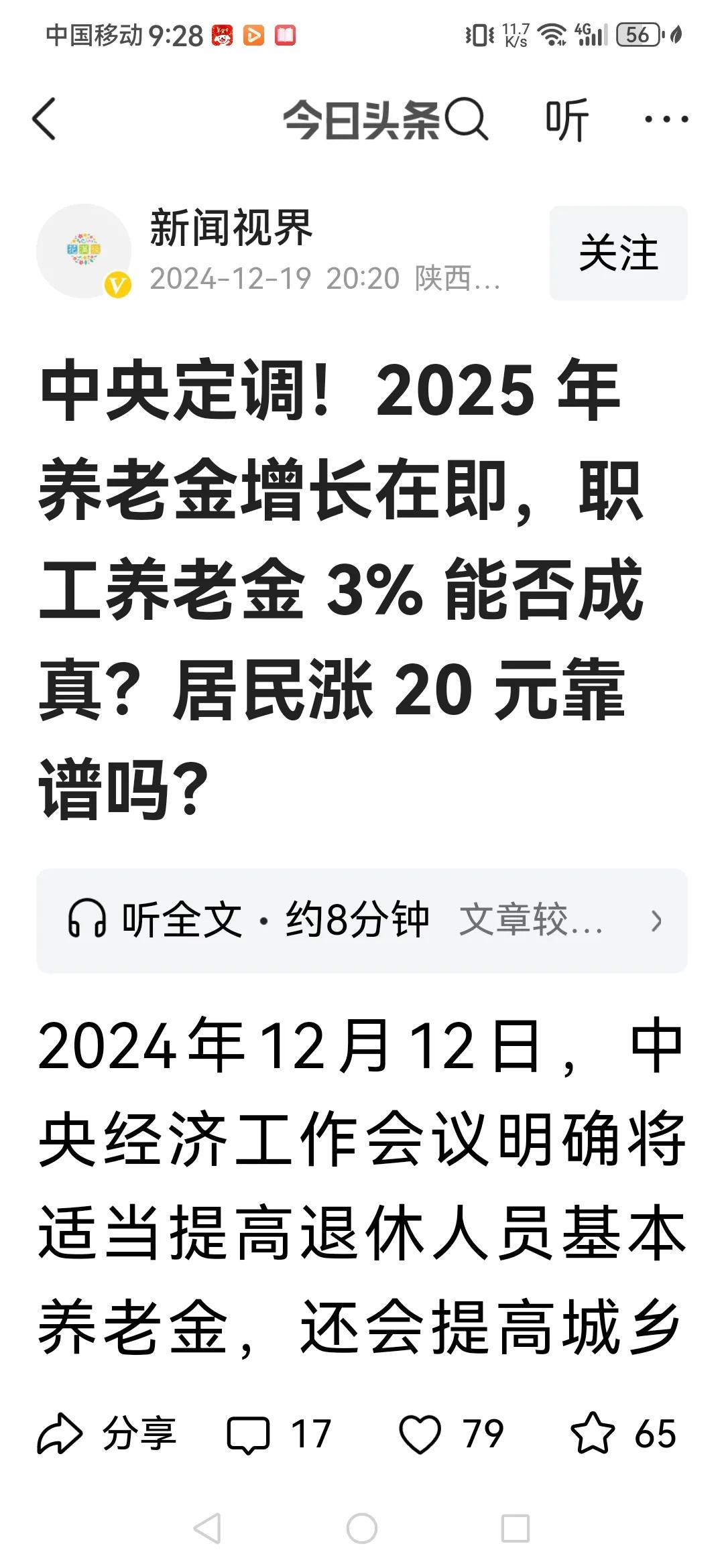 25年涨养老金，好消息出来了
济南的政策 还没有出来。
个人养老保险也出来了。 