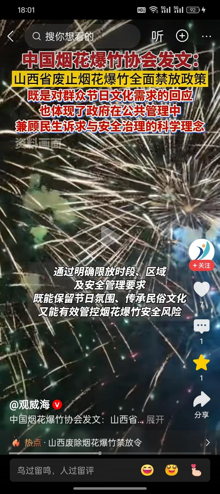 中国烟花协会的官方发声，
那些一直还在喊着禁止燃放烟花爆竹的地方，真的应该好好听
