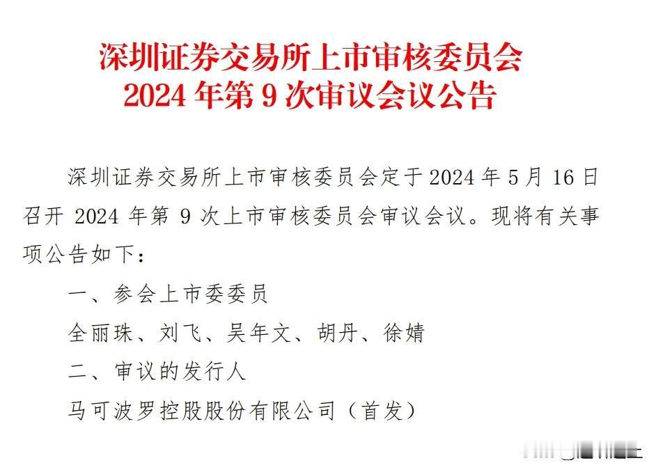 A 股 IPO 重启，我们审核的是马可波罗瓷砖企业，属于建材下行行业，未来真有更