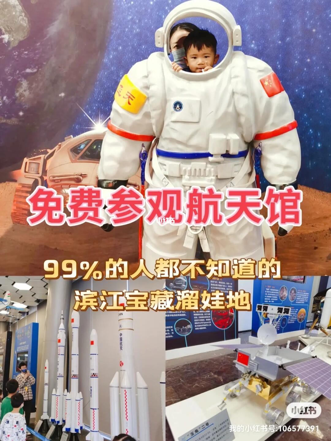 免费参观杭州航天馆，我不许还有家长不知道
