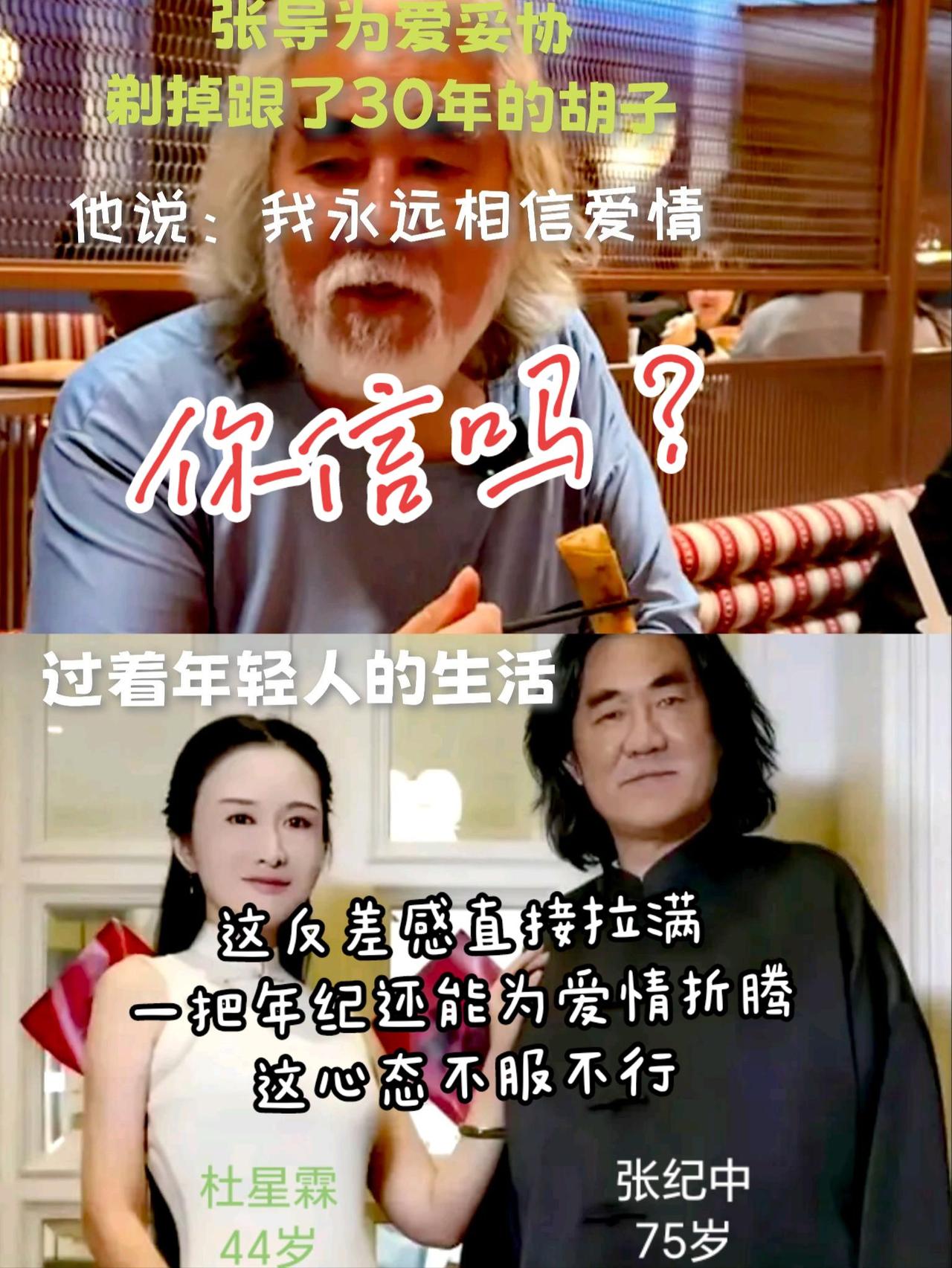 信不信由你！
张纪中 实力派演员 娱乐圈  老戏骨