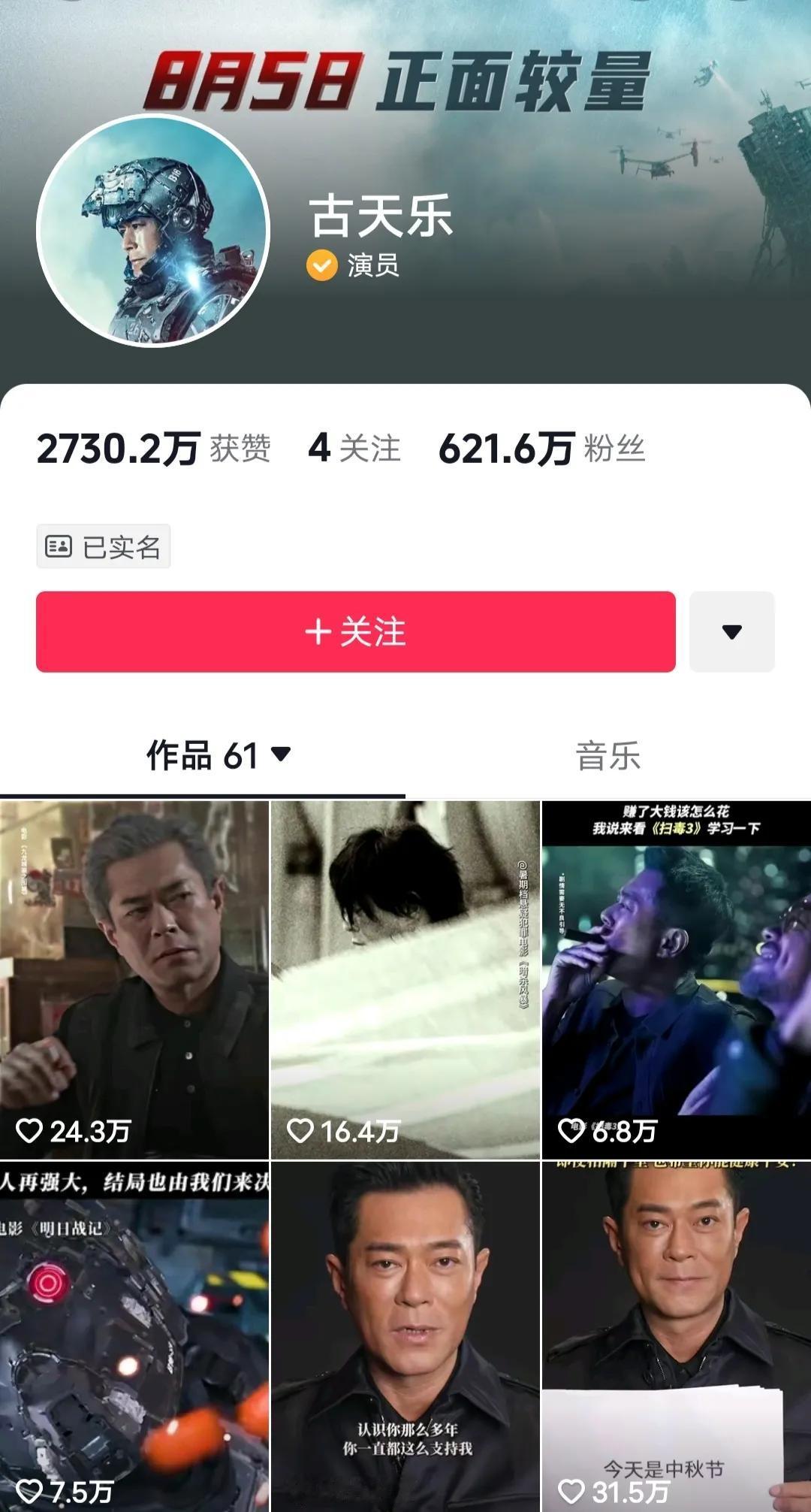抖音吸引了很多香港老牌影视巨星入驻，对比一下他们的粉丝数量

古天乐 粉丝量 6