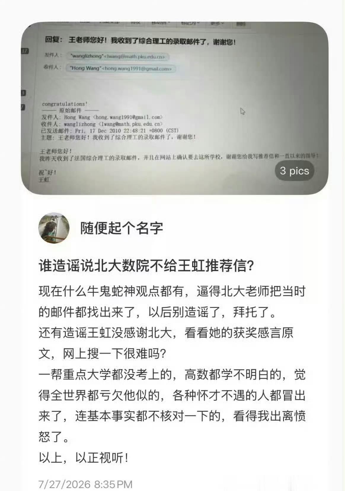 为了黑北大，有些人也是拼了，说北大没有人给王虹写推荐信，实际上，王虹共有3封推荐