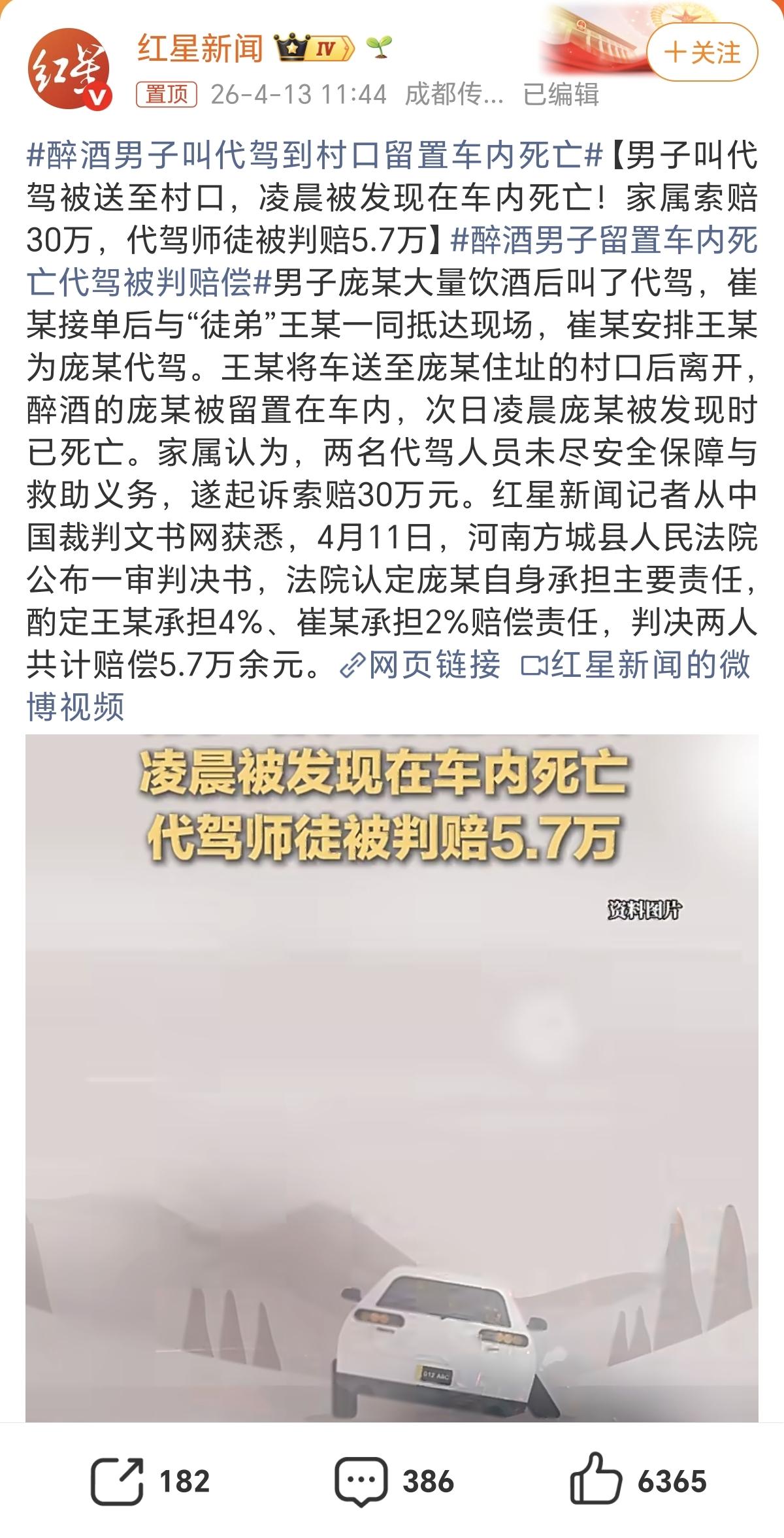 看到这个新闻
我赶紧提醒做代驾的表哥
以后千万别接这种喝的烂醉的人的生意。一旦喝