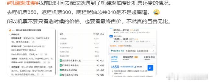 高额机建燃油费治好了我的旅游病机建燃油费比机票还贵票价实惠却抵不住额外开销，高昂