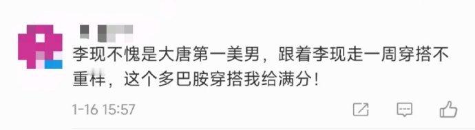 李现这个大唐多巴胺穿搭我给满分  蒋长扬的国色芳华穿搭系列真的太惊艳了！既保留了