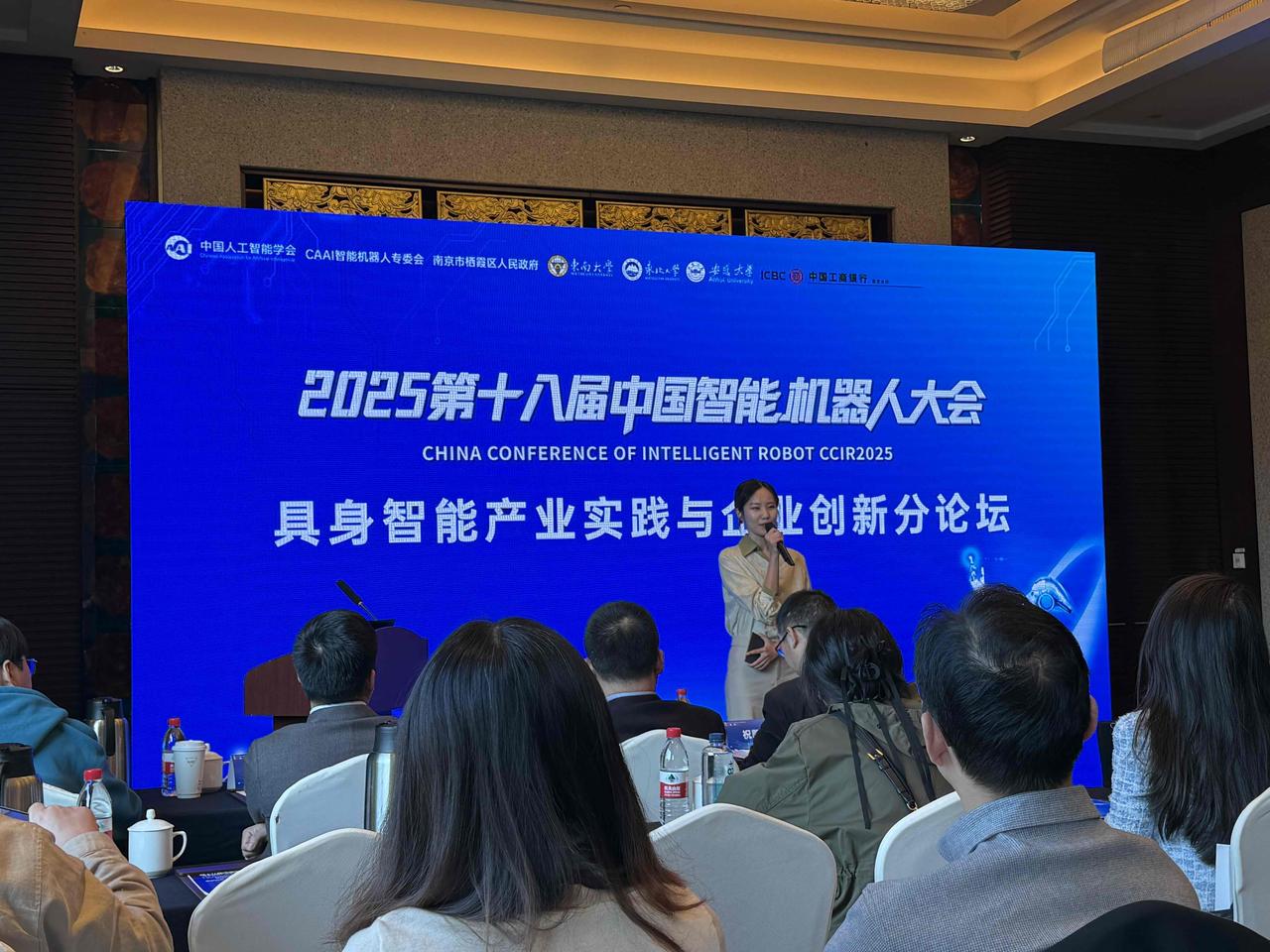 2025第十八届中国智能机器人大会具身智能产业实践与企业创新分论坛开始举行。