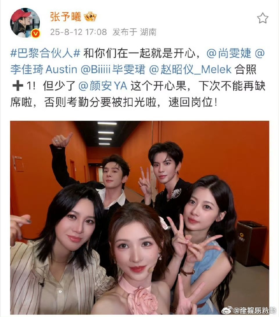 张予曦喊话颜安巴黎合伙人 张予曦这话太实在了！颜安别缺席了，考勤分扣光可不妙，赶