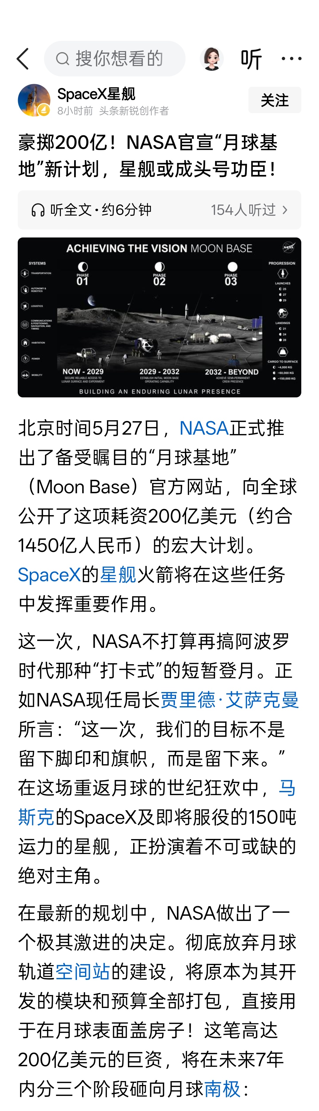 NASA宣布全新登月任务：“这一次我们将留下来” 