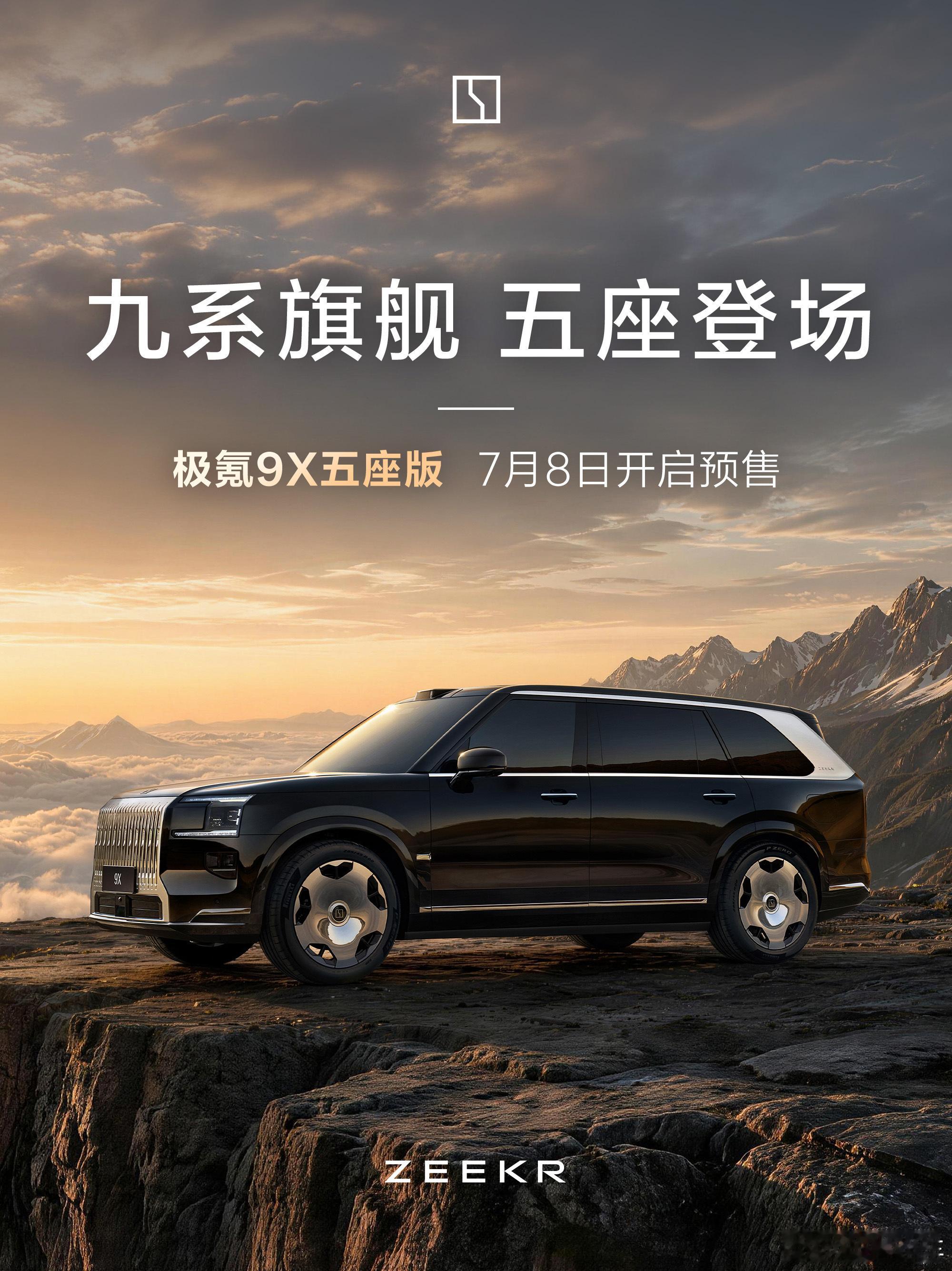 我也觉得9X更适合五座，期待