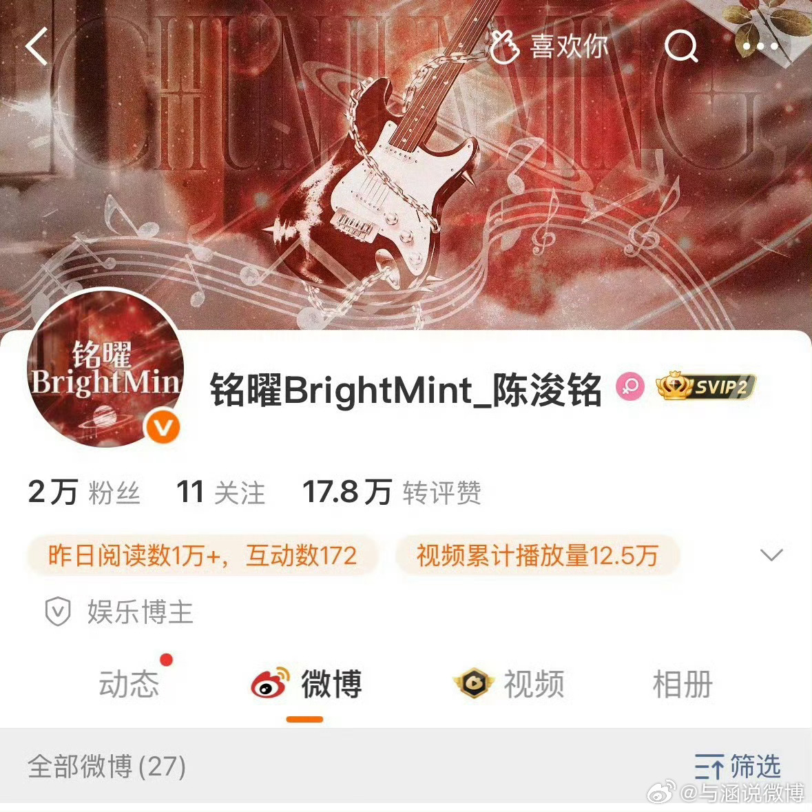 陈浚铭吸粉能力还蛮强的哎，一个暑假过去新增了9个新站姐！！ ​​​