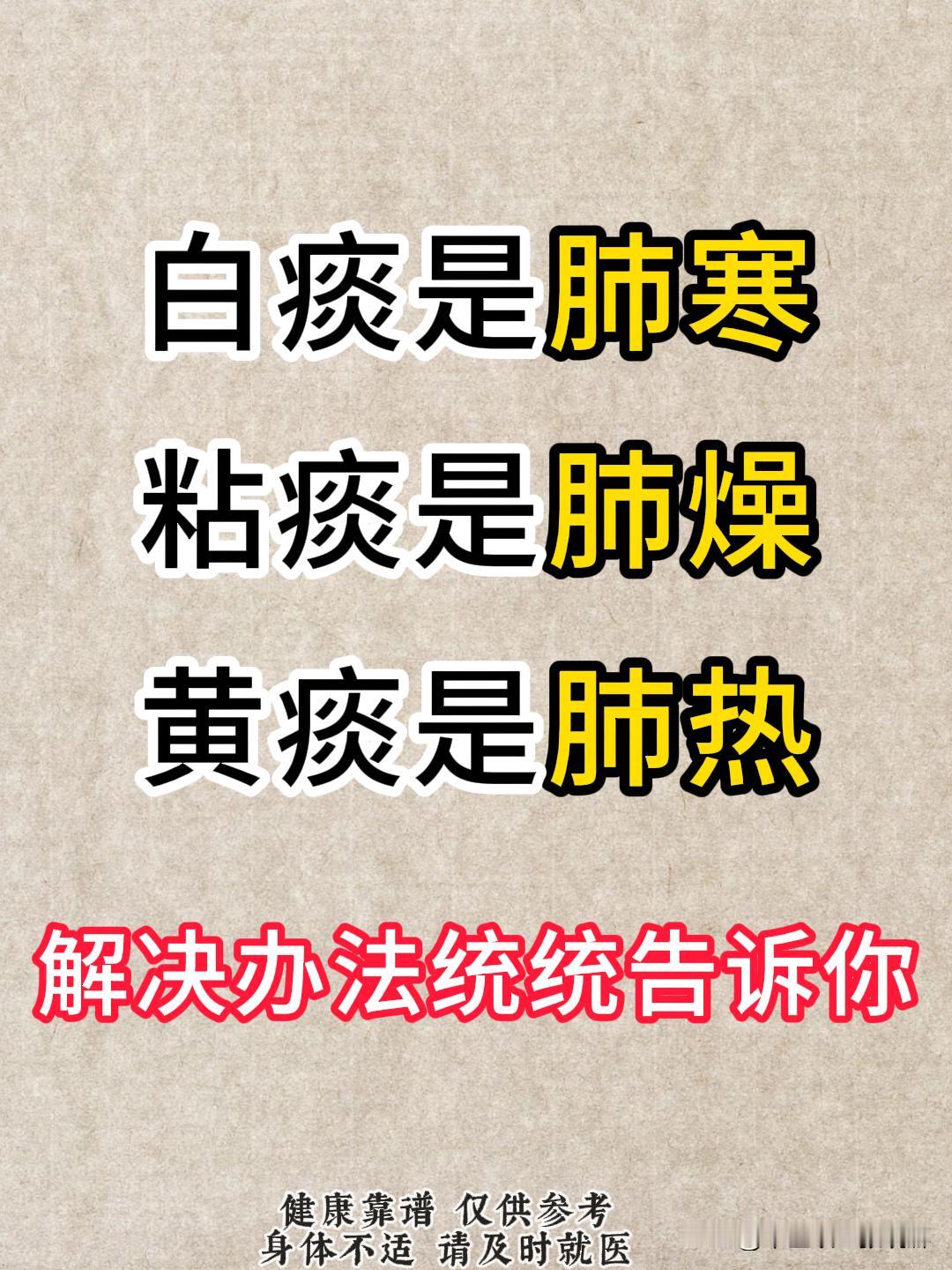 白痰是肺寒，黏痰是肺燥，黄痰是肺热，解决办法统统告诉你