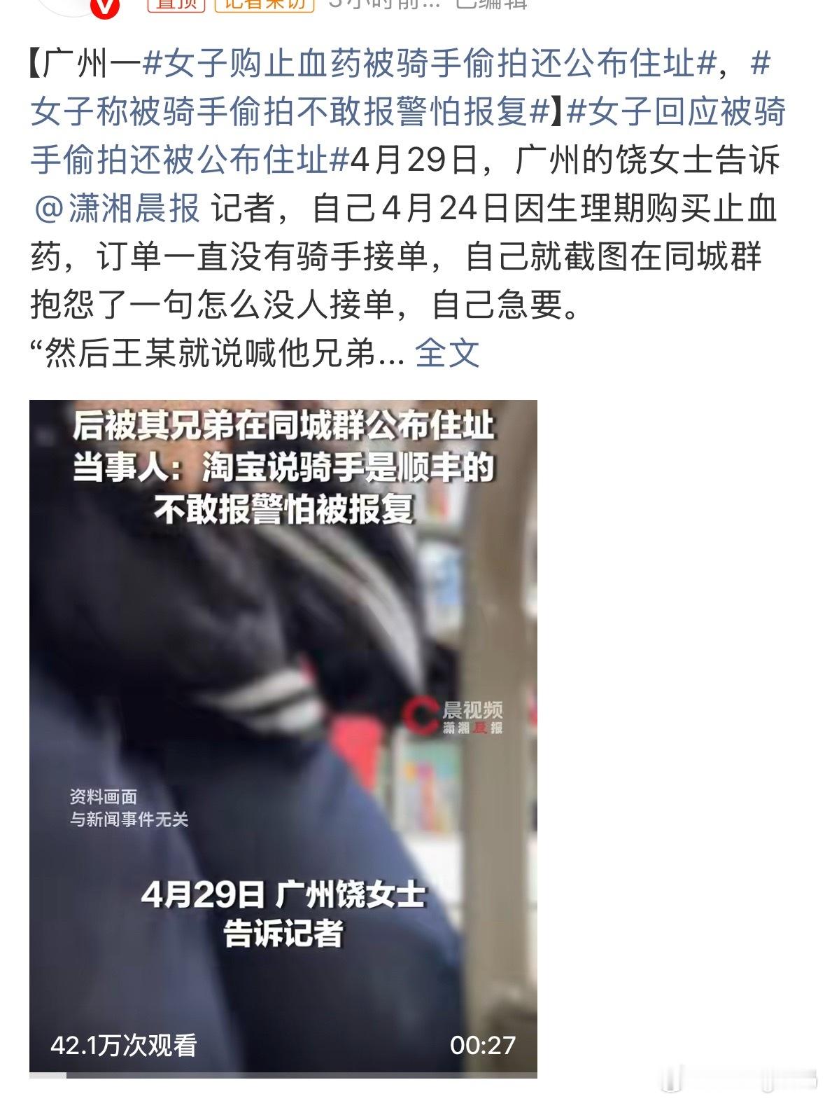 女子购止血药被骑手偷拍还公布住址任何职业都要保持自己的道德底线吧这样偷拍、暴露顾